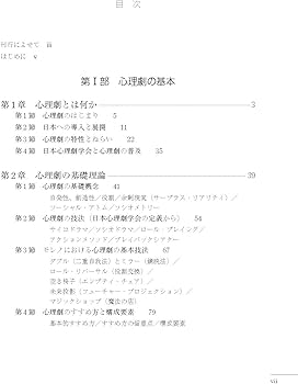 サイコドラマの技法 : 基礎・理論・実践 サイコドラマの技法 基礎・理論・実践 中古本・書籍 | ブック